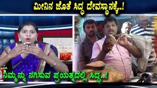 Kiladi Sidda try to going inside Temple with Fish | Kiladi Sidda Episode 3 | Top Kannada TV