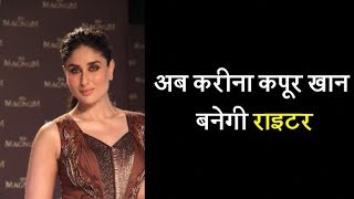 Kareena Kapoor is all set to write a book on pregnancy