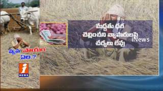 Still Govt Fail To Reduce Farmers Problems | iNews