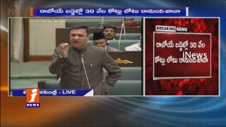 22% Income Increased For Telanagana | Etela Rajender in Assembly | Question Hour | iNews
