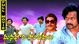 Manavoori Pandavulu Telugu Full Movie || Chiranjeevi, Krishnam Raju, Murali Mohan