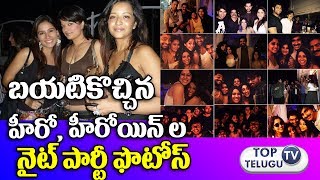 బయటికొచ్చిన టాప్ హీరో హీరోయిన్ ల నైట్ పార్టీ ఫొటోస్ |Bollywood Celebs Partying  Night In a Club