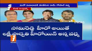 Is Varma Creating Controversy Around Lakshmi's NTR? | RGV Counter To Somireddy | iNews