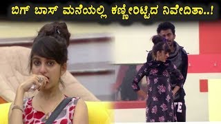 ಬಿಗ್ ಬಾಸ್ ಮನೆಯಲ್ಲಿ ಕಣ್ಣಿರಿಟ್ಟಿದ ನಿವೇದಿತಾ ಗೌಡ | Kannada Bigg Boss Season 5 | Nivedita Gowda | Diwakar