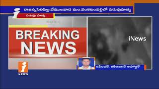 Relatives Brutally Killed Love Marriaged Couples In Rajanna Sircilla | iNews