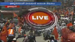 Hanuman Jayanti 2017 Celebrations in Hyderabad | Shobha Yatra Starts From Gowliguda | iNews