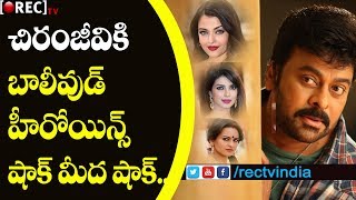 Reason Behind Bollywood actress Rejecting Chiranjeevi's Uyyalawada Narasimha Reddy l RECTVINDIA