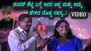 Chandan shetty Father and Mother Emotional words | Chandan Shetty Songs Seizer Kannada Movie