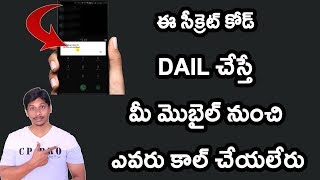 How to block outgoing calls from your mobile without any software telugu