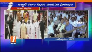 Venkaiah Naidu Speech at Abdul Kalam Memorial Inauguration |  Rameshwaram | iNews