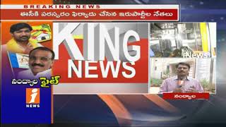 Political Leaders Money Distribute To Voters In Nandyal By Election | iNews