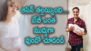 Asin Thottumkal and Rahul Sharma blessed with a baby | Telugu News