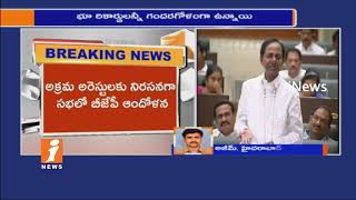 Telangana Assembly Session Adjourned For Tomorrow | iNews
