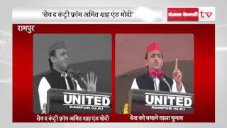 Save the Country From Amit Shah and Modi- Akhilesh