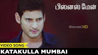 Businessman Tamil Songs Katakulla Mumbai Video Song Mahesh Babu, Kajal Aggarwal