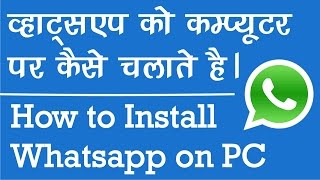 How to use whatsapp on Computer/PC in Hindi And Urdu