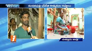 Handloom Workers Face problems With GST In Madanapalle | Chittoor | iNews