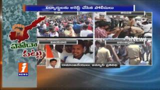 Protesters Arrested In Anantapur On #APDemandsSpecialStatus | iNews
