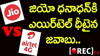 WOW ! Airtel Offers 70GB Data at Rs 244 | Reliance Jio Dhan Dhana Dhan v/s Airtel | Rectv India