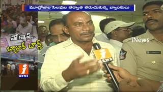 People Rush Banks For Money Withdrawal | No Sufficient Cash in Banks | Ongole | iNews