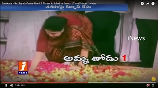 Sasikala Hits Jayalalithaa Memorial 3 Times At Marina Beach | Tamil Nadu | iNews