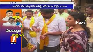 Huge Betting Continues On Nandyal By Election Results | TDP Vs YSRCP | iNews