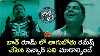 Thagubothu Ramesh Hilarious Comedy In Washroom - 2017 Telugu Movie Scenes - Tapsee Movie Scenes