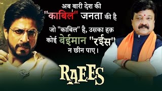 BJP Leader Protests Against RAEES, Calls Shahrukh DISHONEST & ANTINATIONAL