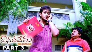 Vinuravema Viswadabhirama Movie Part 2 - 2017 Latest Telugu Movies - Manoj Nandam, Sirisha, Srihari