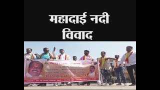 बीजापुर - महादाई नदी विवाद - tv24