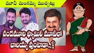 Kalyan Ram to Use Balakrishna in Next Movie? Rectv India