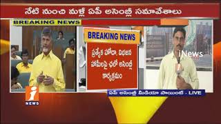 AP Assembly To Begin Today | Discuss On Employment Guarantee and Agriculture | iNews