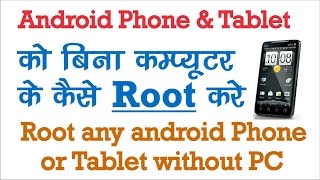 Root any Android Phone & Tablet without PC {100% working } Hindi/Urdu