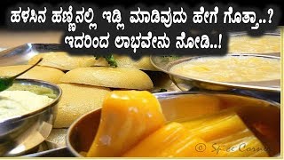 How to make Jack Fruit Idli | Health Benefits Jack Fruit Idli | Top Kannada TV