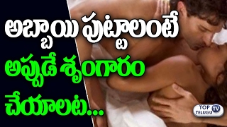 How To Conceive A Baby Boy | అబ్బాయి పుట్టాలంటే అప్పుడే శృంగారం చేయాలట | Top Telugu TV