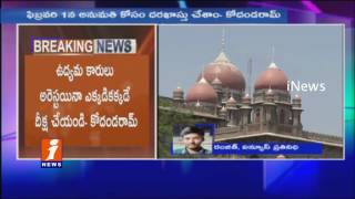 Nagole Place Not Sufficient To Conduct Unemployment Rally | TJAC Kodandaram | Hyderabad | iNews