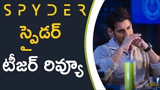 Spyder Movie Teaser Review స్పైడర్ టీజర్ రివ్యూ