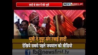 भुवनेश्वर कुमार ने रचाई नुपुर संग शादी, देखिए जयमाला  का ये VIDEO सबसे पहले