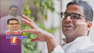 Reason Behind Hype For Prashant Kishor in YSRCP | YS Jagan | iNews