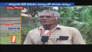 Mummidivaram Farmers in Disappoint as Water Not Release For Paddy Farming | East Godavari | iNews