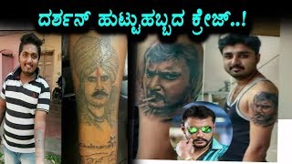 Darshan birthday mania | Darshan Latest News | Top Kannada TV