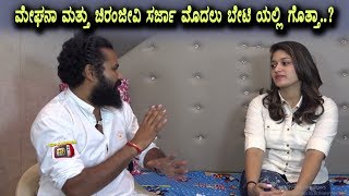 Meghana raj about Chiranjeevi Sarja first meet | Meghana Exclusive Interview Part 1 | Top Kannada TV