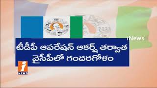 YS Jagan Dilemma On YSRCP Vijayawada Politics | TDP Operation Akarsha | iNews