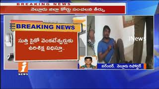 Death Penalty To Psycho Venkateswarlu | Nellore Fourth Additional Court | iNews