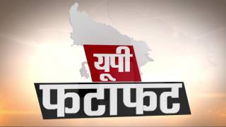 Fatafat News Bulletin-UP (ख़बरें रफ़्तार के साथ...)