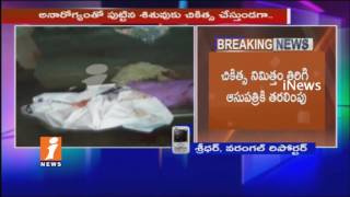 MGM Hospital Doctors Neglects On New Born Baby In Warangal | Parents Protest | iNews