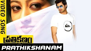 Prathikshanam Movie Songs - Prathikshanam Full Video Song - Manish,Dev Raj, Vedha,Tejashwini
