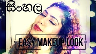 Sinhala Easy Make up look සිංහල (Sri Lankan)