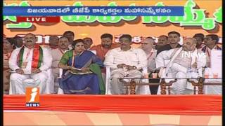 Union Minister Venkaiah Naidu Speech At BJP Public Meeting In Vijayawada | iNews