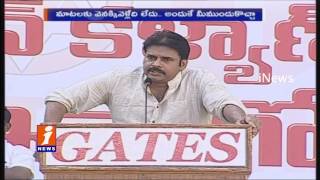 I'm Against Cast Based Politics | Pawan Kalyan With Students in Gooty | iNews